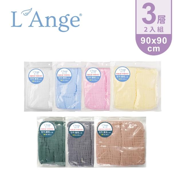【L’Ange棉之境】3層純棉紗布嬰兒包巾/蓋毯/蓋被 90x90cm 2入組(多款可選)