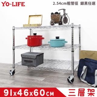 【yo-life】三層置物架-工業輪-銀/黑任選(91x46x60cm)