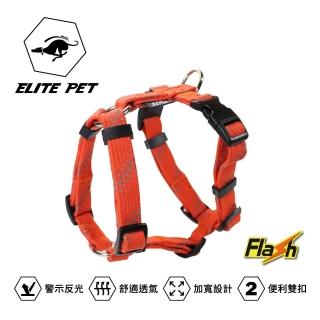 【ELITE PET】FLASH閃電系列 H型胸背帶 L(橘紅)