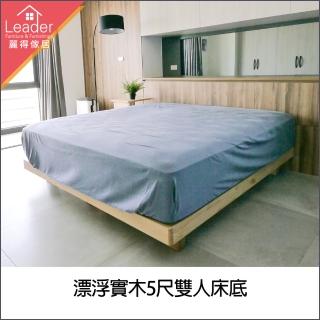 【麗得傢居】漂浮實木床架-5尺雙人床底(台灣製)