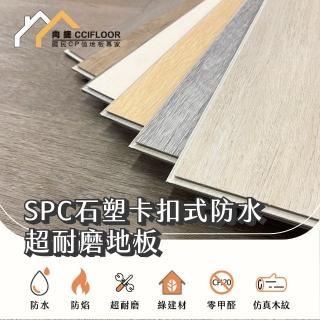 【向捷地板】SPC石塑卡扣式地板360片約30坪(防水耐磨靜音)