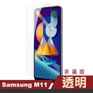 三星 M11 透明非滿版9H玻璃鋼化膜手機保護貼(M11保護貼 M11鋼化膜)