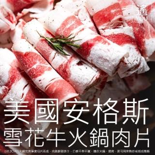 【極鮮配】美國雪花牛火鍋肉片(500G±10%/份)