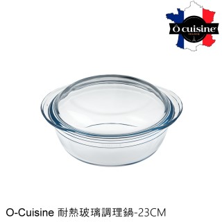 【O cuisine】歐酷新烘焙-百年工藝耐熱玻璃調理鍋(23CM)