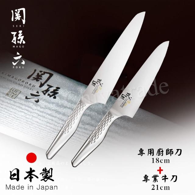 【日本貝印KAI】日本製-匠創名刀關孫六 一體成型不鏽鋼刀(牛刀+專用廚師刀)