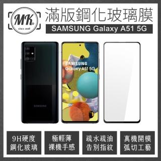 【MK馬克】三星 Samsung Galaxy A51 5G 滿版9H鋼化玻璃保護膜 保護貼 - 黑色