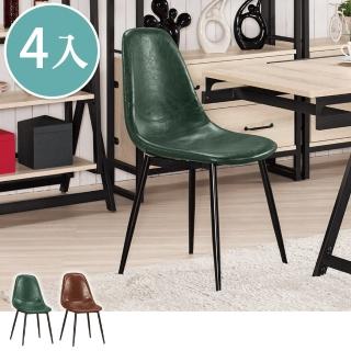 【BODEN】雷瓦工業風皮革餐椅/單椅(四入組合-兩色可選)