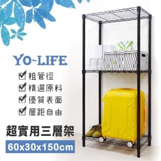 【yo-life】實用三層置物架-銀黑任選(60x30x150cm)