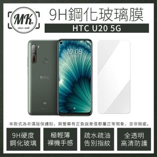 【MK馬克】HTC U20 5G 9H非滿版鋼化保護貼玻璃膜
