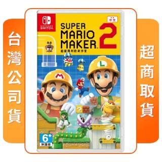 【Nintendo 任天堂】NS Switch 超級瑪利歐創作家 2(中文版 台灣公司貨)