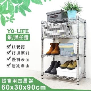 【yo-life】實用四層置物架-銀黑任選(60x30x90cm)