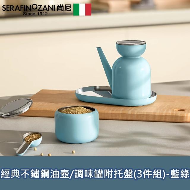 【SERAFINO ZANI 尚尼】經典不鏽鋼油壺/調味罐附托盤(3件組-藍綠)