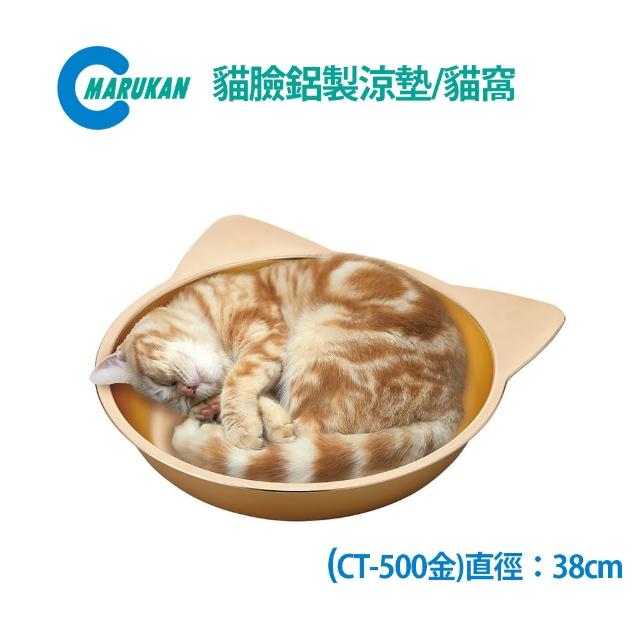 【Marukan】貓臉鋁製涼墊/貓窩(金色CT-500)