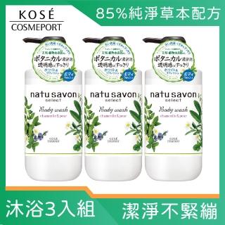 【KOSE natu savon】然植萃 然植萃 清新淨白沐浴乳500ml(3入組)