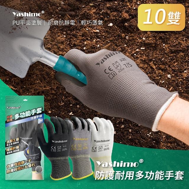 【Yashimo】防護耐用多功能手套 10雙/包(PU手套/電子手套/抗靜電手套)