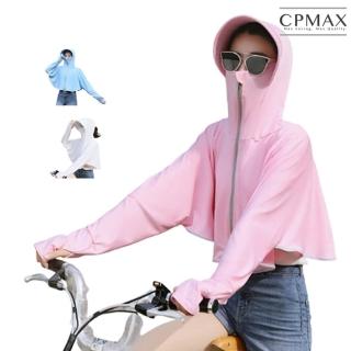 【CPMAX】冰絲酷涼防曬連帽薄外套(3色可選 薄外套 防曬 防紫外線 連帽外套 C118)