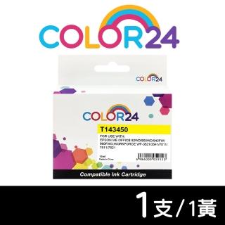 【Color24】for EPSON T143450/C13T143450 黃色高容量相容墨水匣(適用 82WD/900WD/940FW/960FWD/WF-3541)