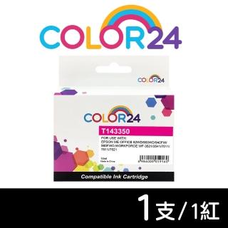 【Color24】for EPSON T143350/C13T143350 紅色高容量相容墨水匣(適用 82WD/900WD/940FW/960FWD/WF-3541)