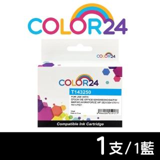 【Color24】for EPSON T143250/C13T143250 藍色高容量相容墨水匣(適用 82WD/900WD/940FW/960FWD/WF-3541)