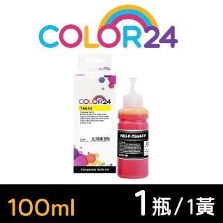 【Color24】for EPSON 黃色 增量版 T664400/100ml 相容連供墨水(適用 L100/L110/L120/L200/L220/L210/L300)