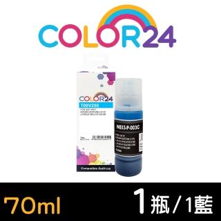 【Color24】for EPSON 藍色 增量版 T00V200/70ml 相容連供墨水(適用 EPSON L3110/L3150/L3250/L1110/L3116)