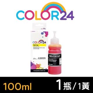 【Color24】for EPSON 黃色 增量版 T673400/100ml 相容連供墨水(適用 EPSON L800/L1800/L805)