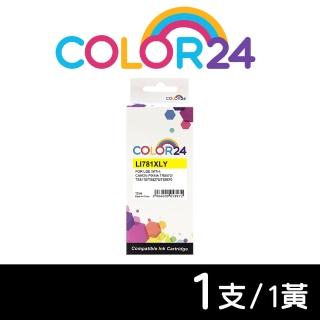 【Color24】for CANON CLI-781XLY/CLI781XLY 黃色高容量相容墨水匣(適用 PIXMA TS9570/TS8270/TR8570)