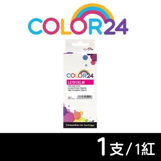 【Color24】for CANON CLI-781XLM/CLI781XLM 紅色高容量相容墨水匣(適用 PIXMA TS9570/TS8270/TR8570)