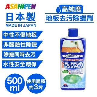 【日本Asahipen】地板去污除蠟劑 500ML 中性不傷地板(地板蠟 除蠟劑 石英磚 亮光蠟 木地板 塑膠地板)