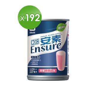【亞培】安素草莓減甜口味(237ml x24入 x8箱)