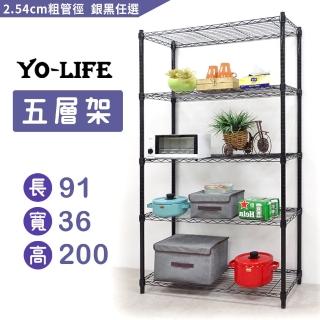 【yo-life】五層置物架-銀/黑任選(91x36x200cm)