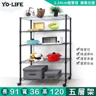 【yo-life】五層置物架-贈尼龍輪-銀/黑任選(91x36x120cm)