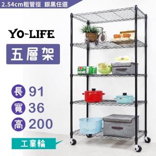 【yo-life】五層置物架-贈工業輪-銀/黑任選(91x36x200cm)