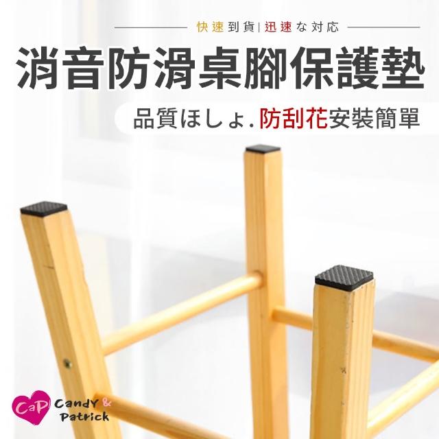 【上手家居】桌椅消音防滑桌腳保護墊(12入/組)