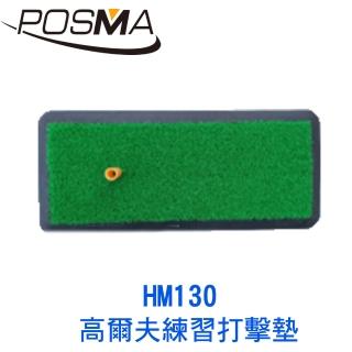 【Posma】高爾夫 練習打擊墊 47 CM X 20 CM HM130