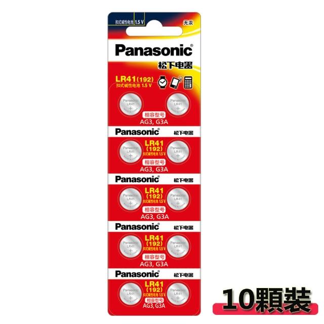 【Panasonic】1.5V鹼性鈕扣電池 LR41/192/AG3(10顆入)