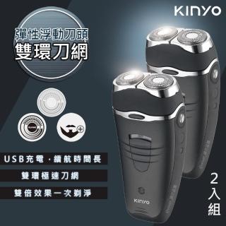 【KINYO】雙刀頭充電式電動刮鬍刀/刀頭可水洗-2入組(KS-501父親節好禮)