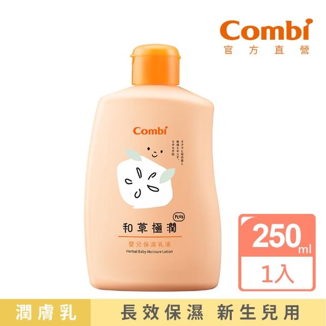 【Combi官方直營】和草極潤嬰兒保濕乳液plus250ml