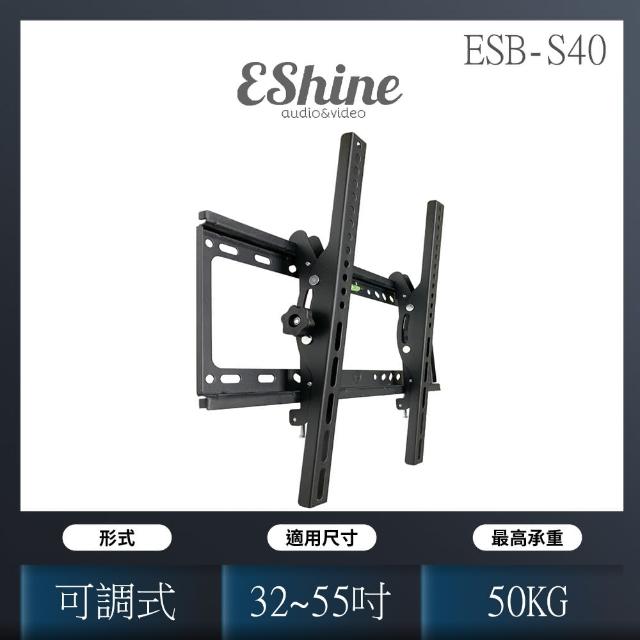 【EShine】可調角度液晶電視壁掛架(ESB-S40)