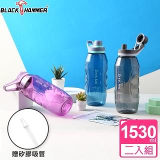 【BLACK HAMMER】Drink Me 星際太空瓶1530ml(買1送1)