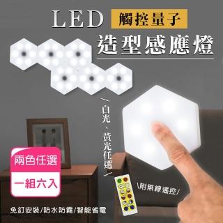 LED量子造型觸控感應燈(1組6入)