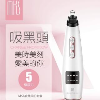 【MKS美克斯】5段吸力黑頭粉刺機(NV8531)
