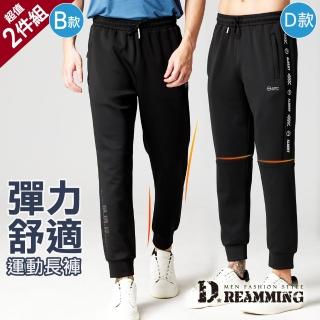 【Dreamming】二件組-美式潮流彈力鬆緊抽繩束口休閒長褲 運動褲(共五款)