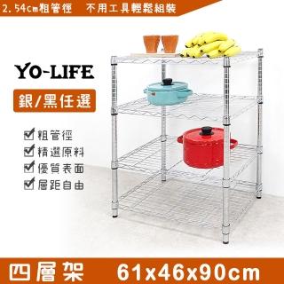 【yo-life】四層置物架-銀/黑任選(61x46x90cm)
