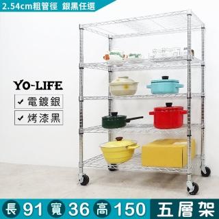 【yo-life】五層置物架-贈工業輪-銀/黑任選(91x36x150cm)