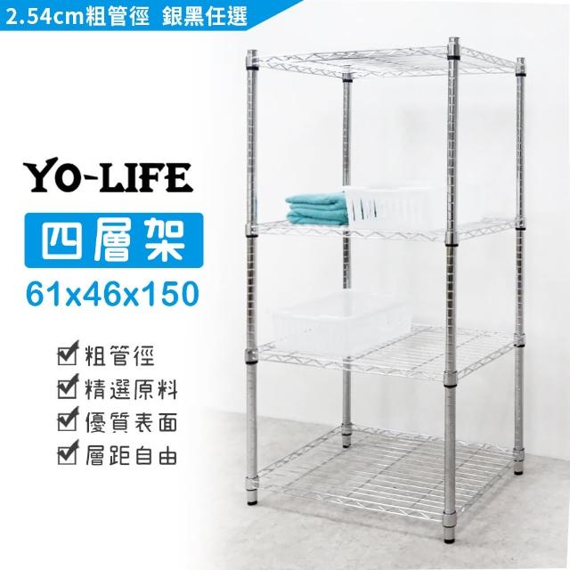 【yo-life】四層置物架-銀/黑任選(61x46x150cm)