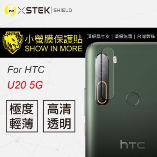【o-one台灣製-小螢膜】HTC U20 5G 鏡頭保護貼 兩入組(曲面 軟膜 SGS 自動修復)