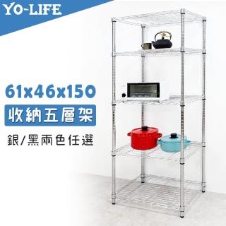 【yo-life】五層置物架-銀/黑任選(61x46x150cm)