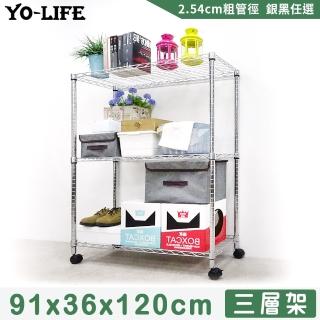 【yo-life】三層置物架-贈尼龍輪-銀/黑任選(91x36x120cm)