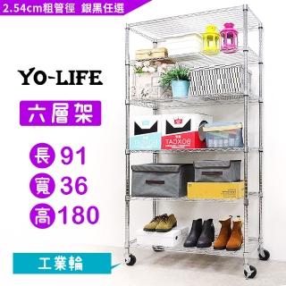 【yo-life】六層置物架-贈工業輪-銀/黑任選(91x36x180cm)